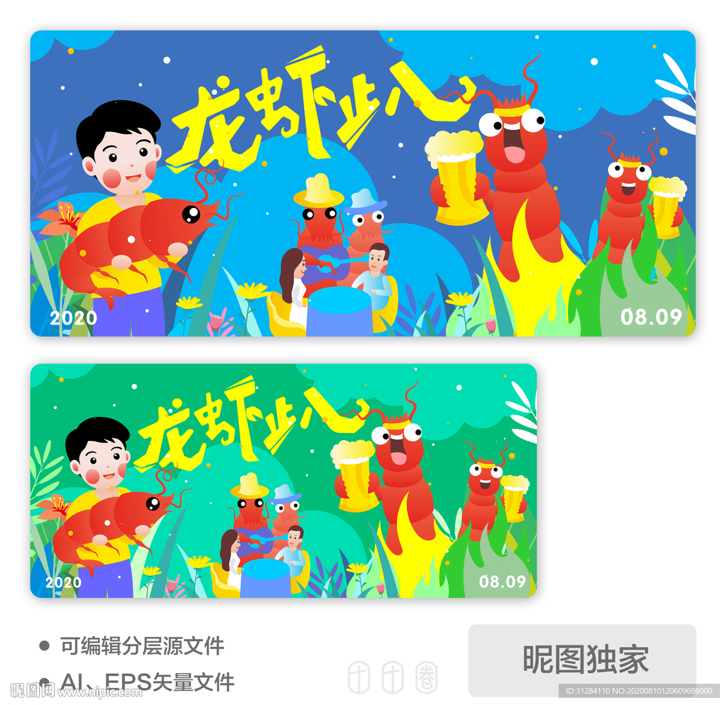 麻辣小龙虾轰趴AI插画