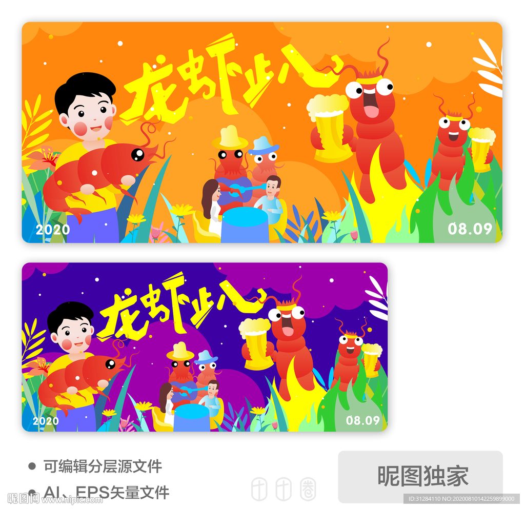 麻辣小龙虾轰趴AI插画