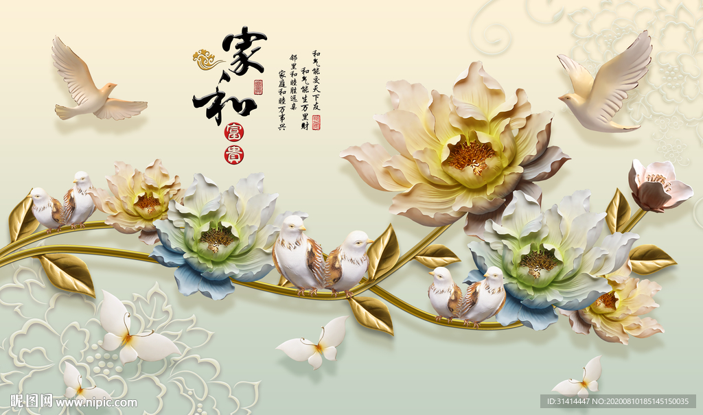 家和富贵背景墙