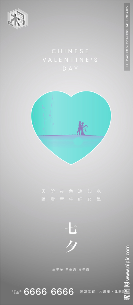 七夕