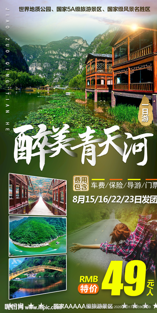 旅游海报