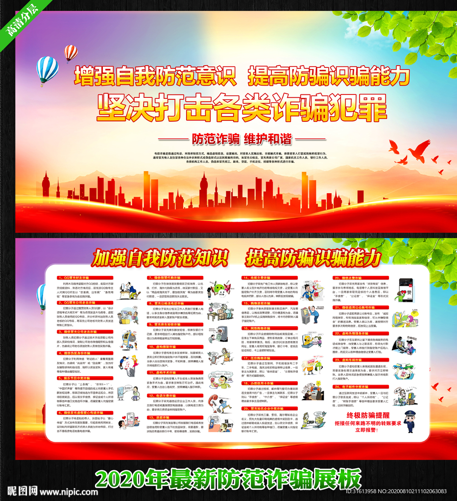 诈骗 防诈骗宣传栏
