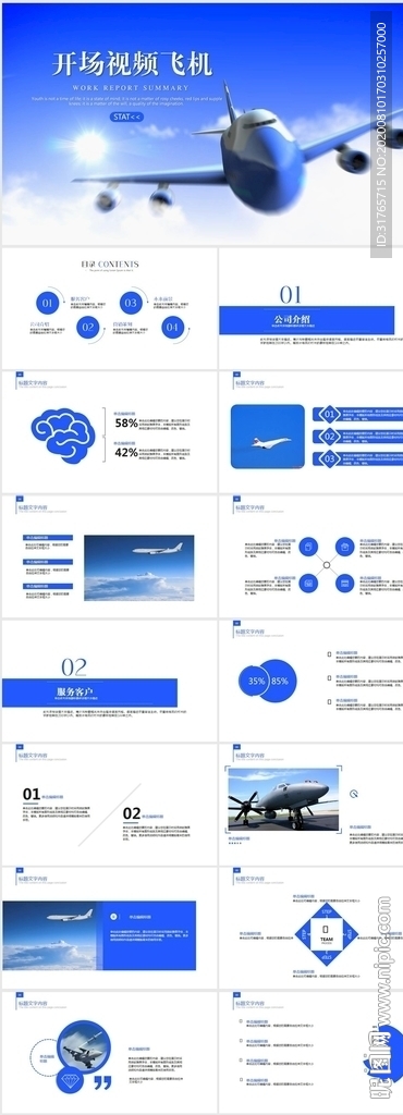 开场视频飞机民航局航空PPT