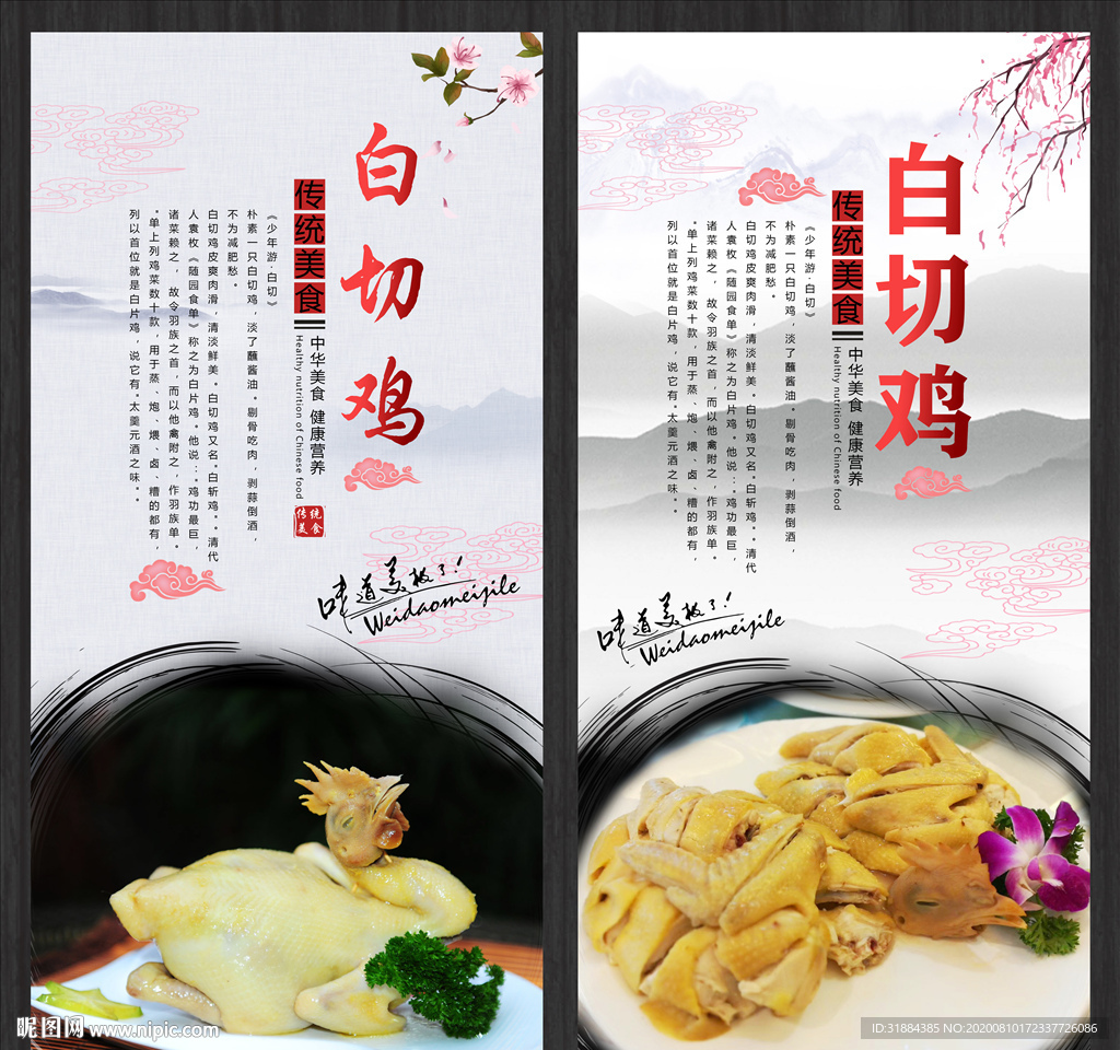 白切鸡海报
