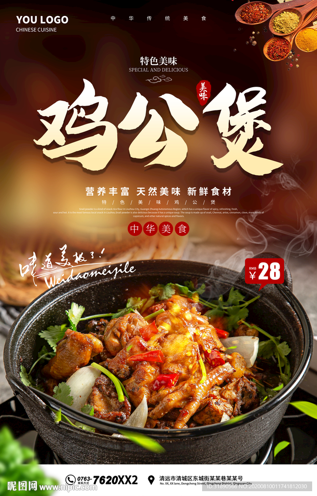 鸡公煲