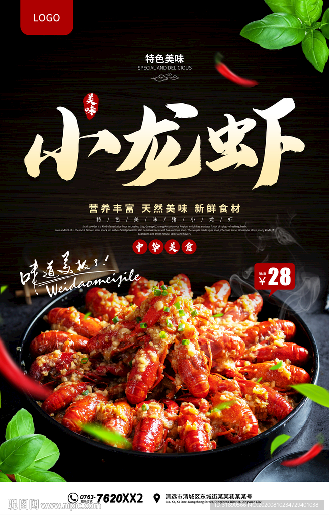 小龙虾