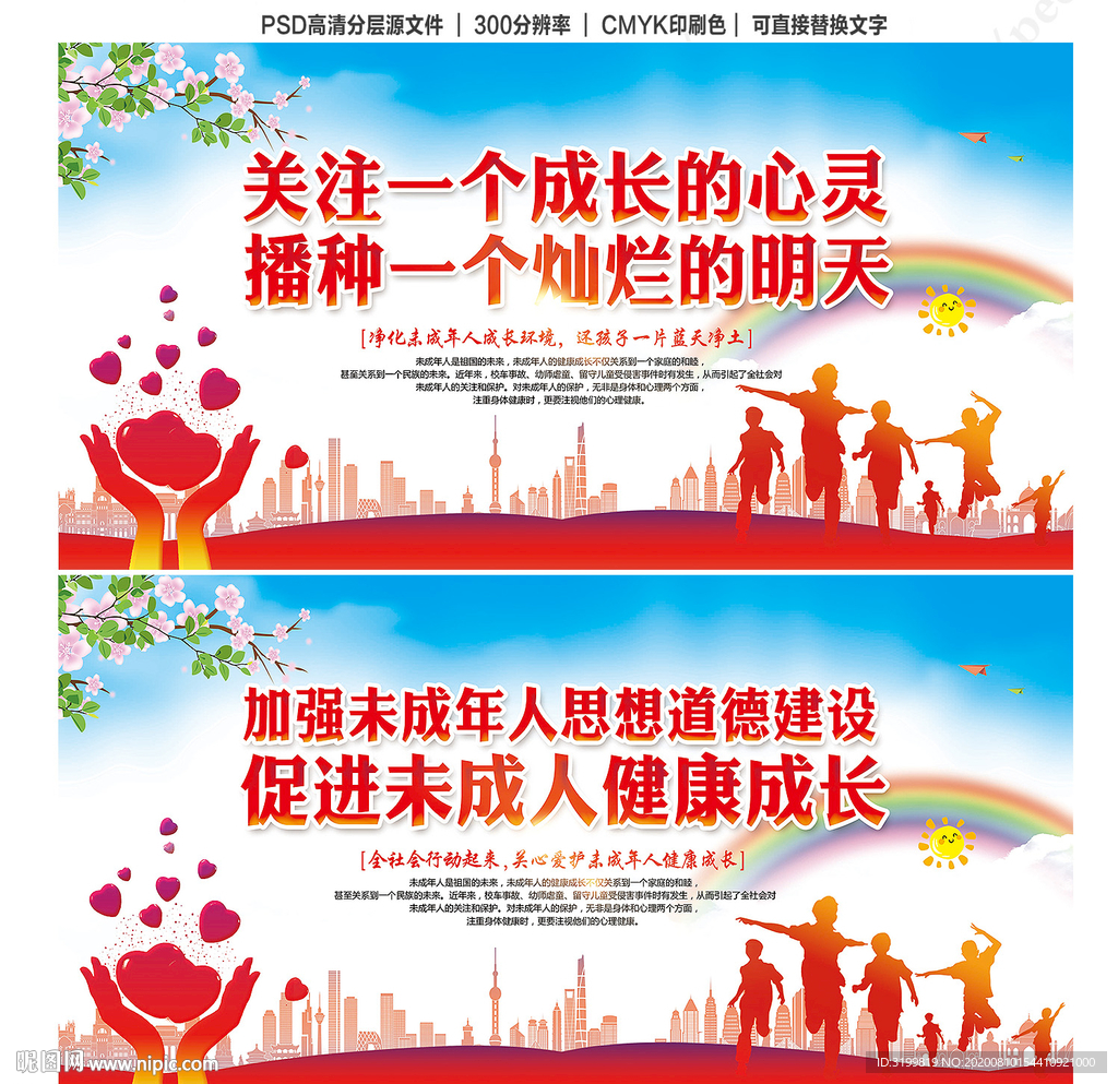 未成年人思想道德