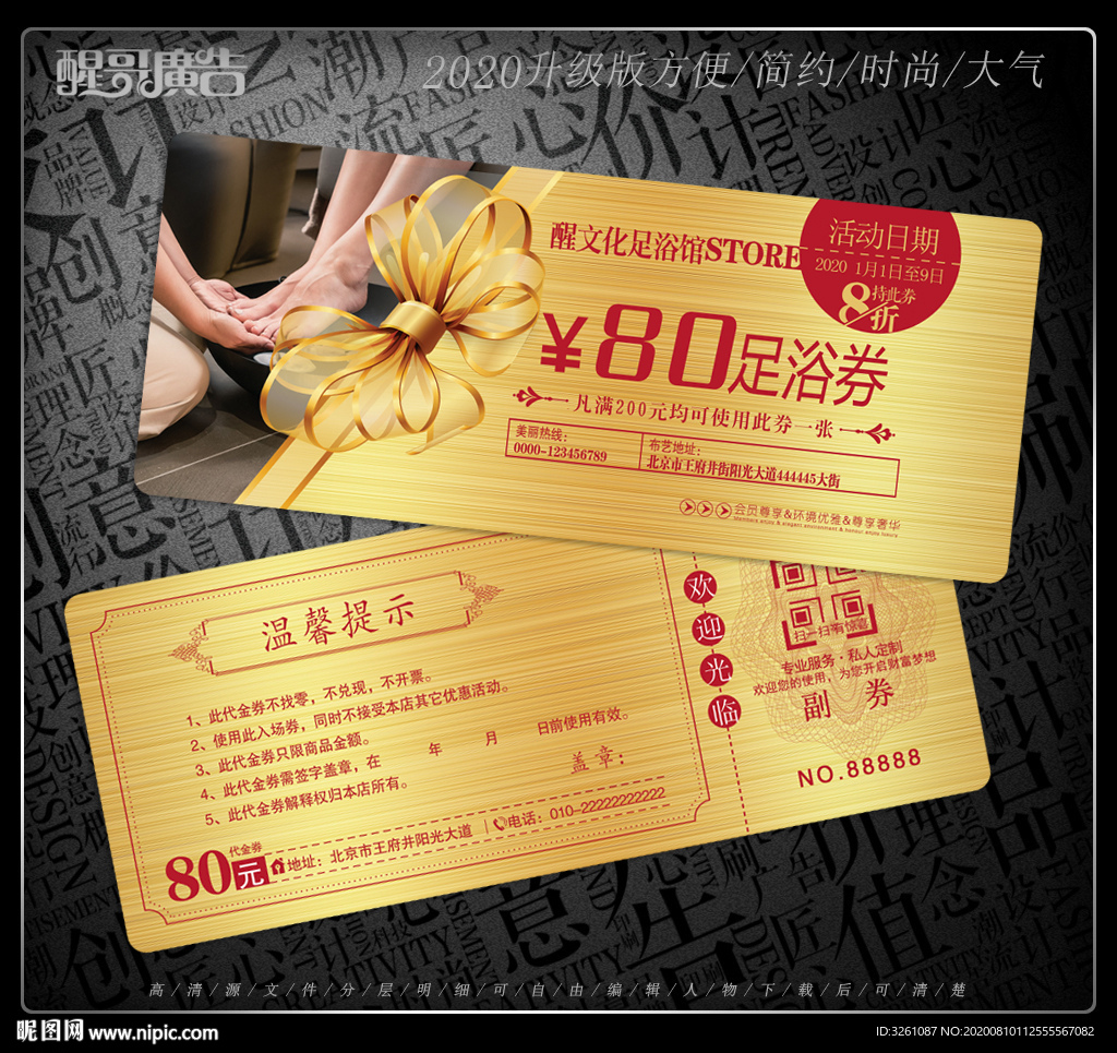 足浴代金券