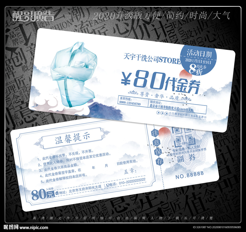 干洗店代金券