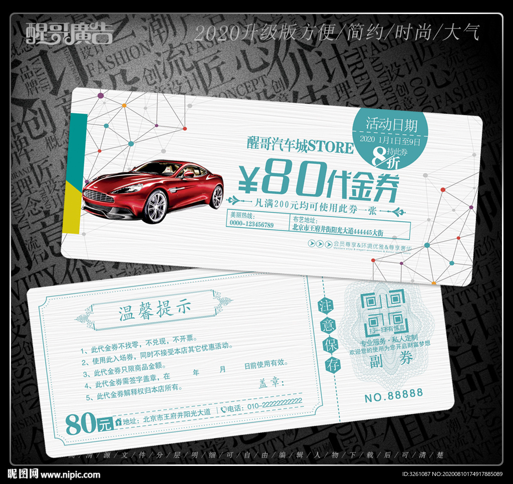 汽车代金券