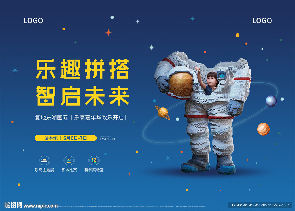 高端乐高活动