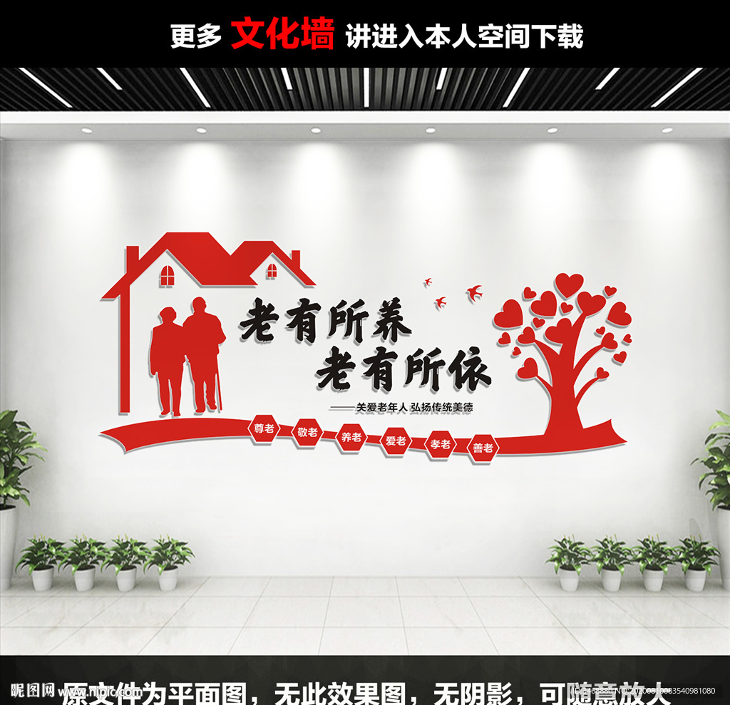 养老院文化墙
