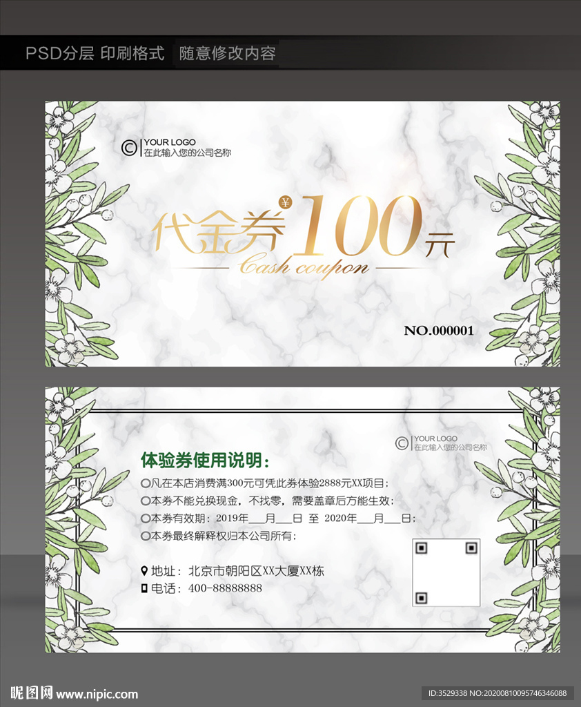 代金券