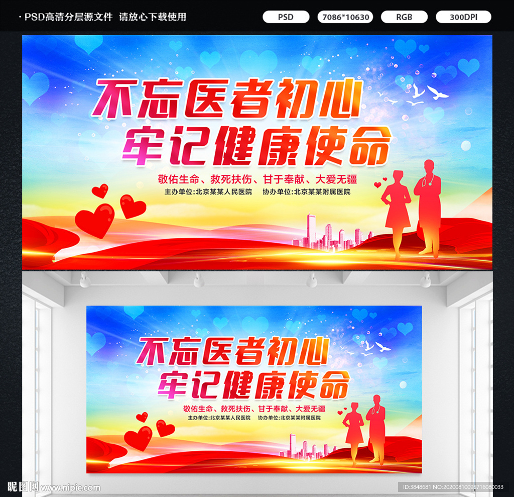 不忘医者初心