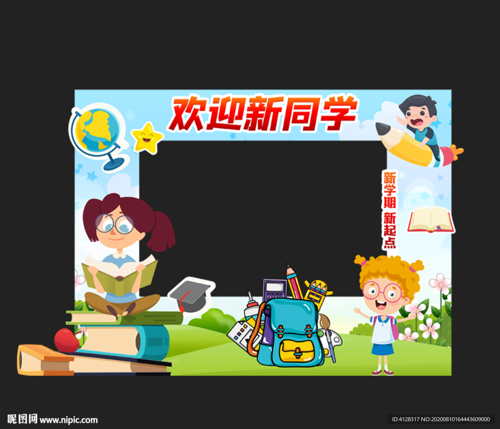 开学拍照框