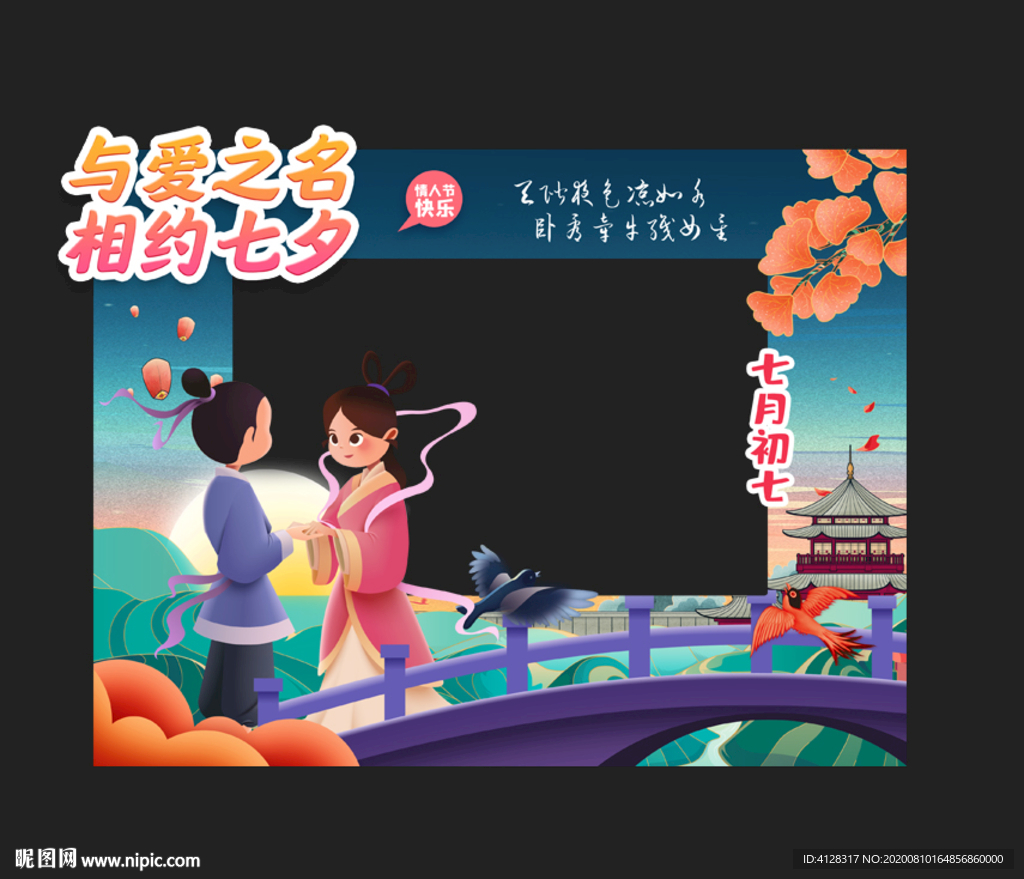 七夕拍照框