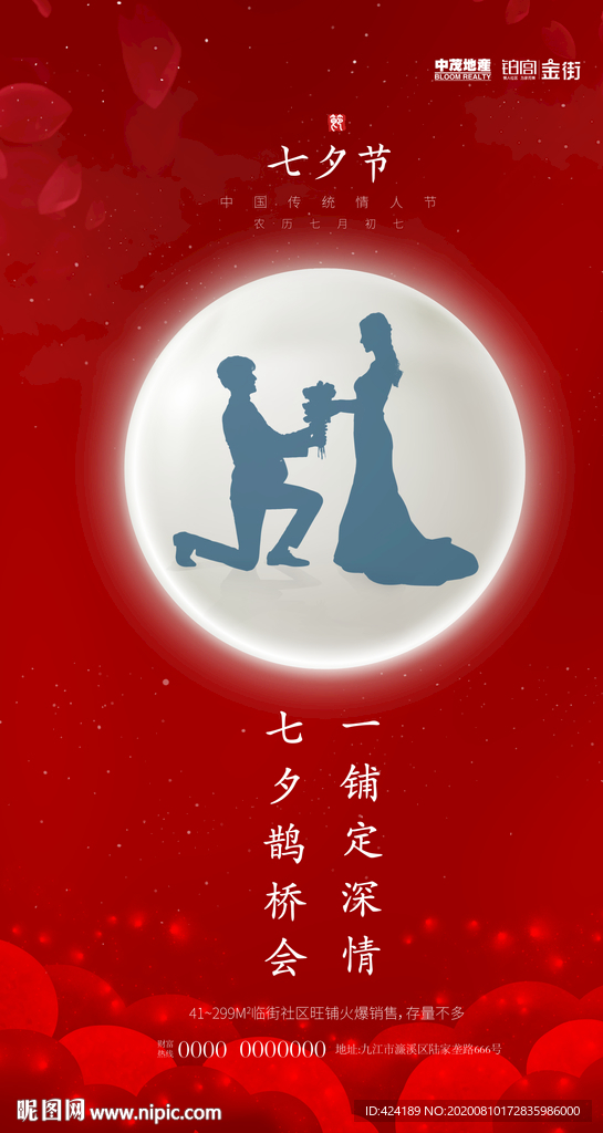 七夕微信朋友圈手机刷屏