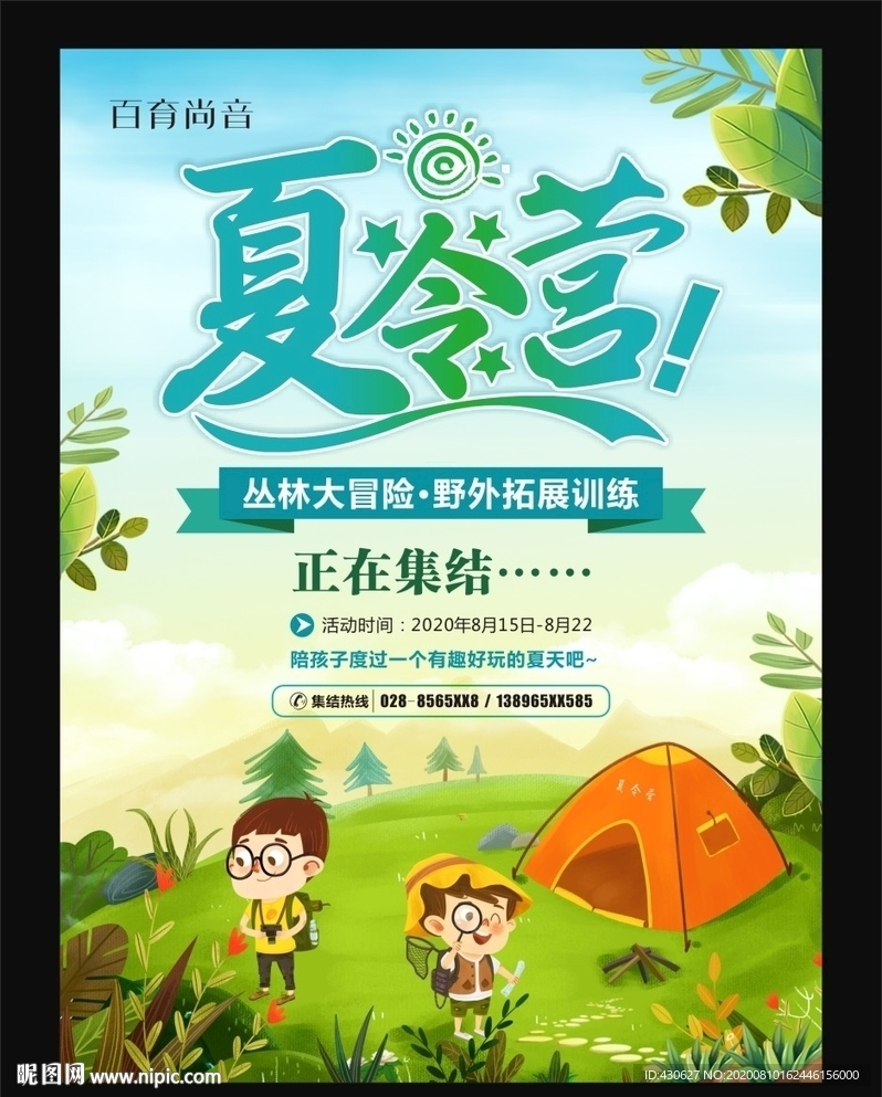 夏令营训练营