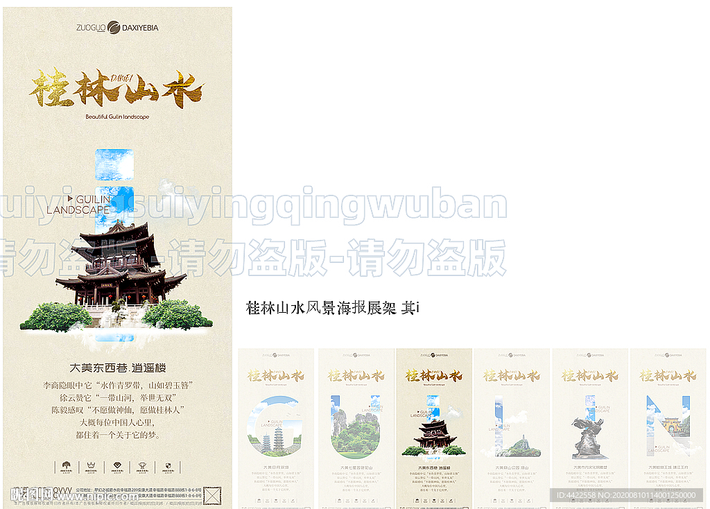 桂林山水风景海报展架 其i