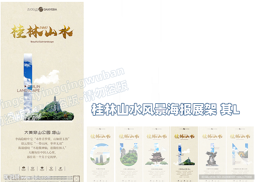 桂林山水风景海报展架 其L