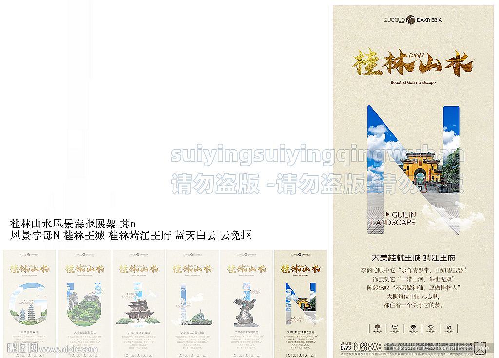 桂林山水风景海报展架 其n