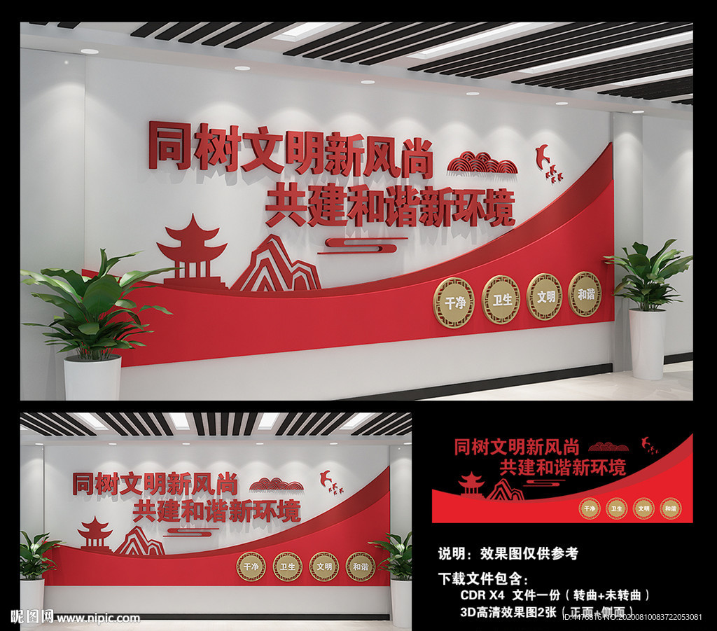 环境整治