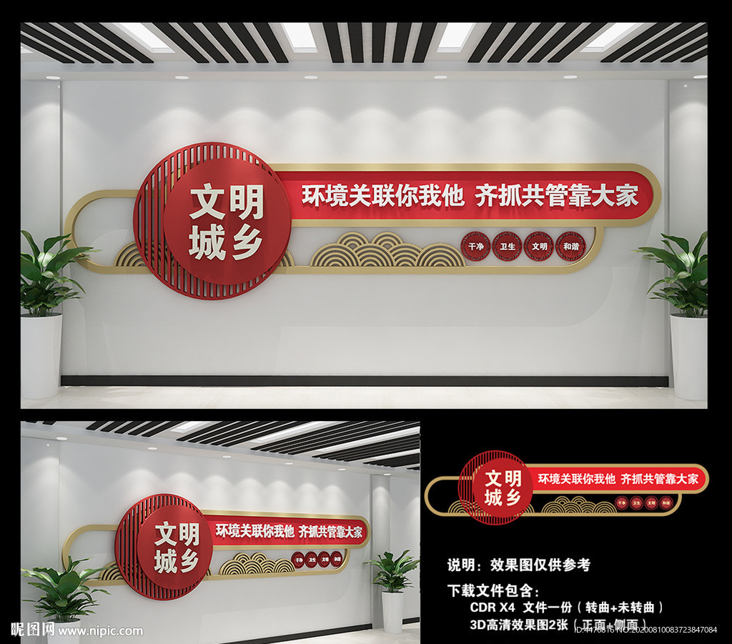 城乡环境整治标语