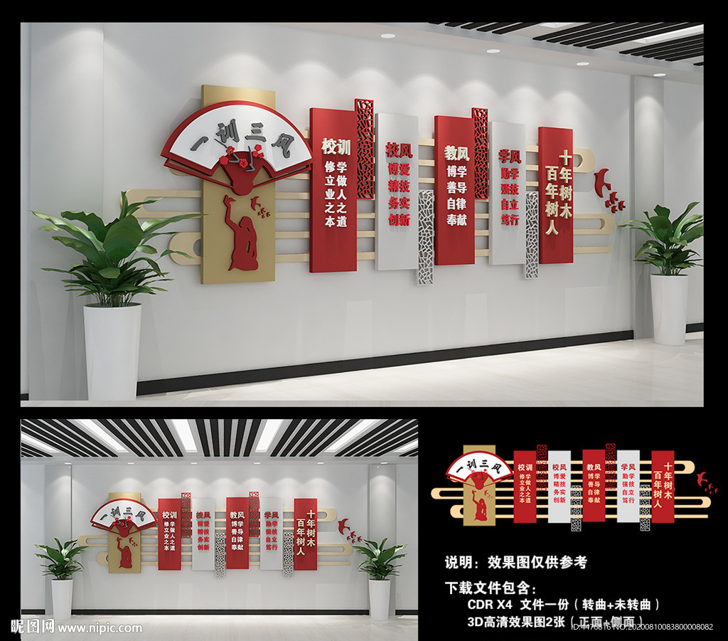 一训三风