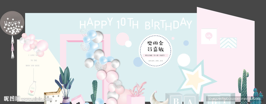 宝宝宴 生日宴