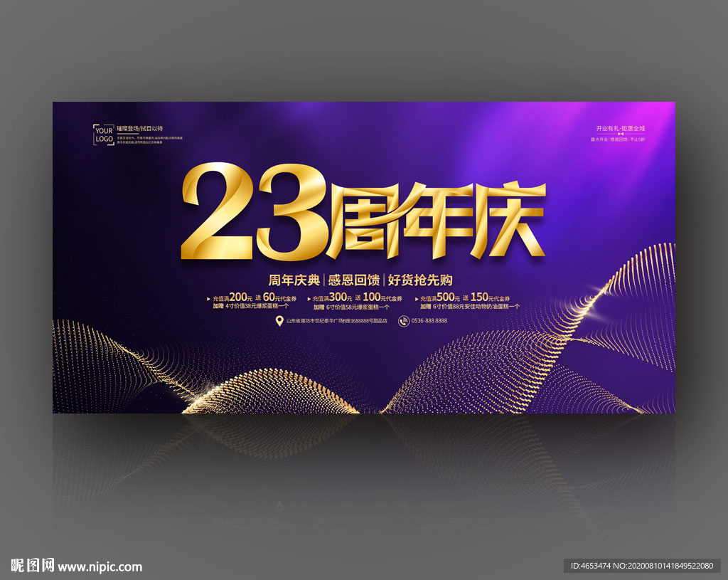 23周年庆