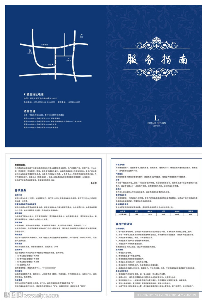 服务指南