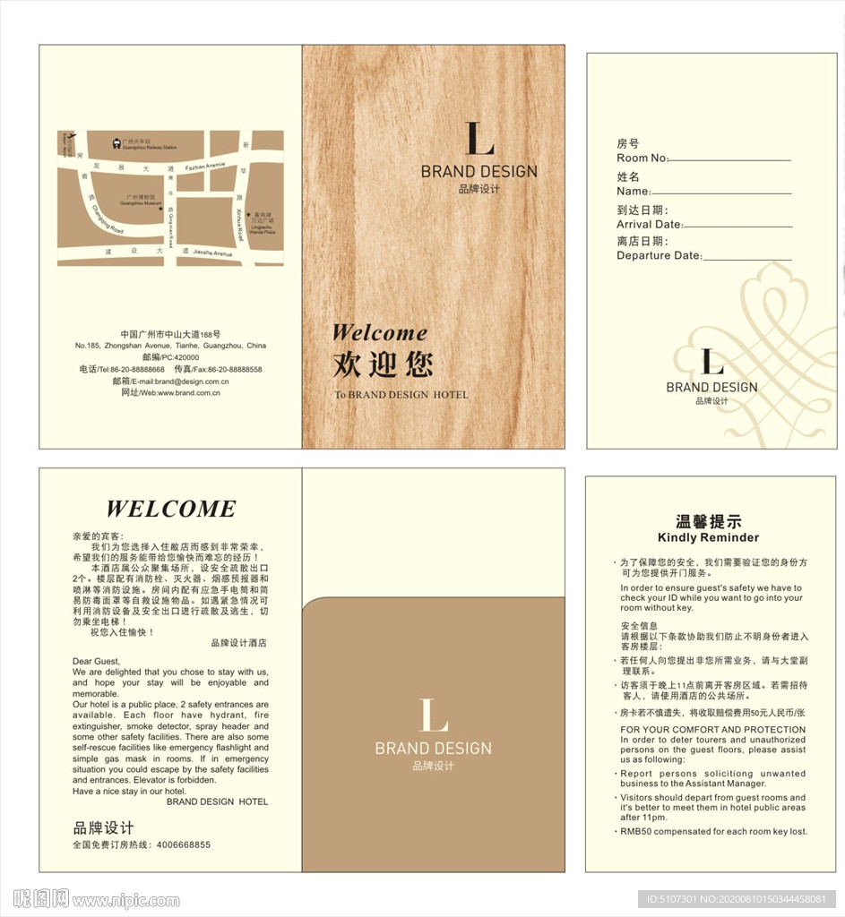房卡套