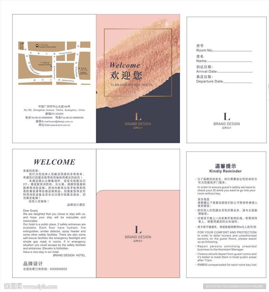 房卡套