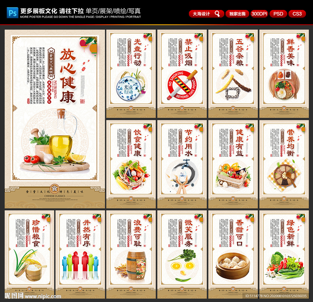 食堂标语 食堂文化 食堂展板