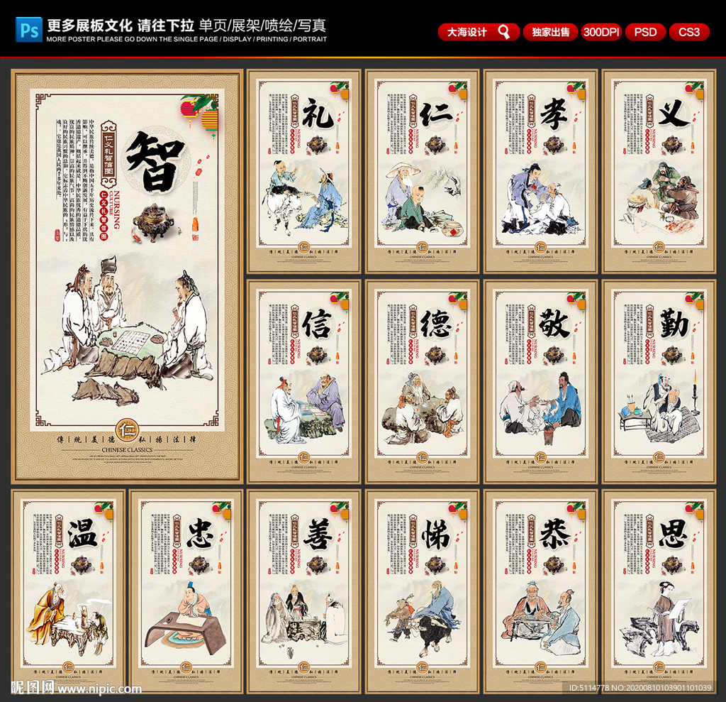 仁义礼智信