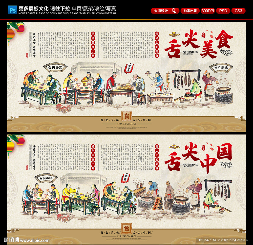 舌尖上的中国 舌尖上的美食