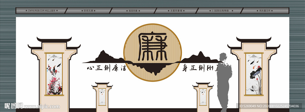 廉洁