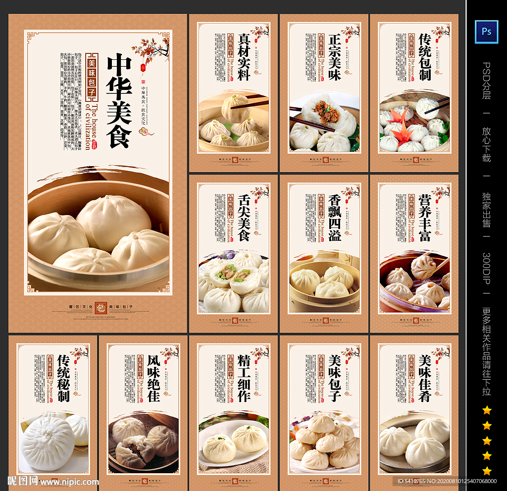 包子海报 包子展板