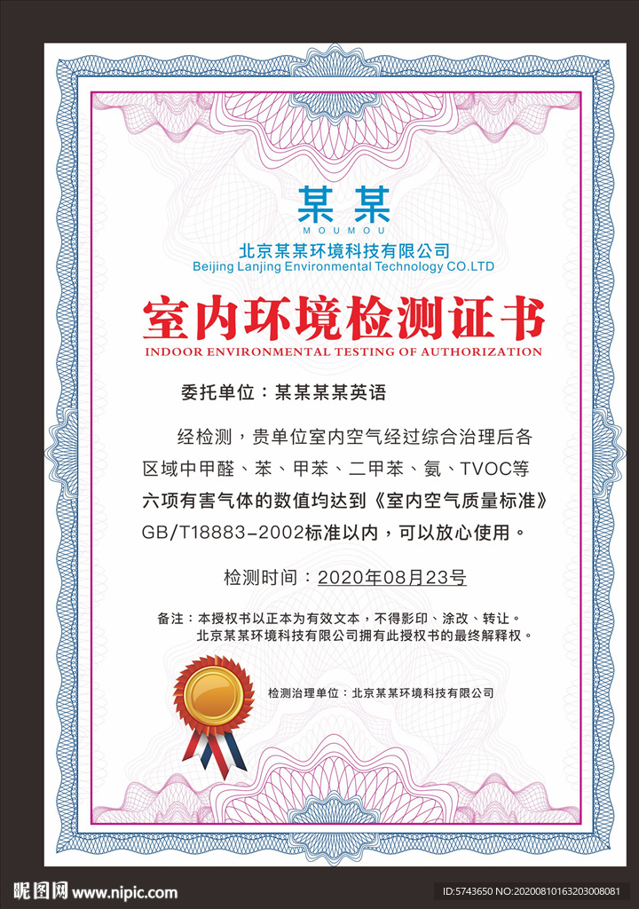 室内环境检测证书