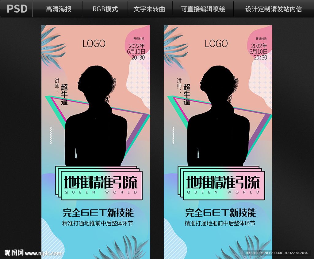 微商讲师海报设计