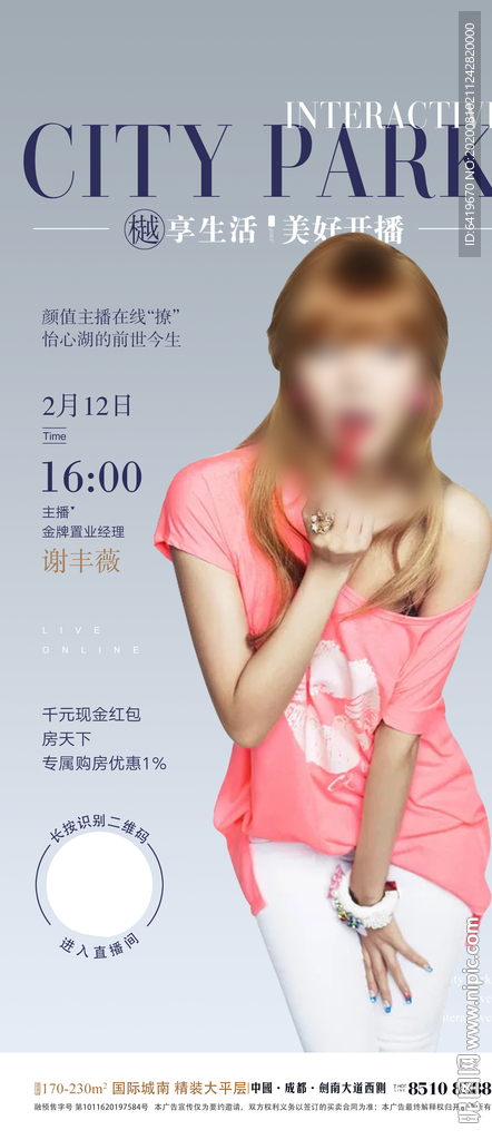 个人简约高端抖音直播海报