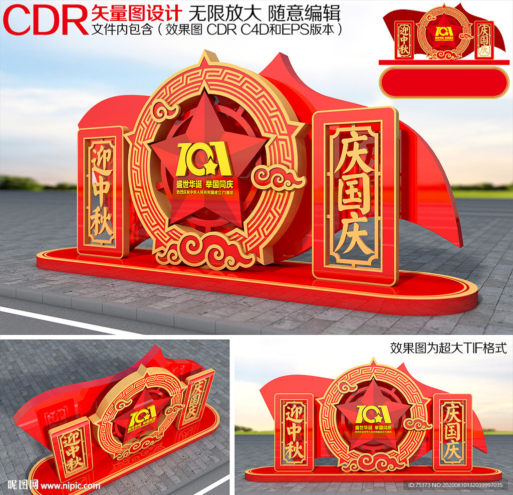 中秋国庆打卡点