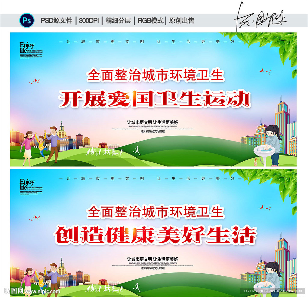 爱国卫生运动