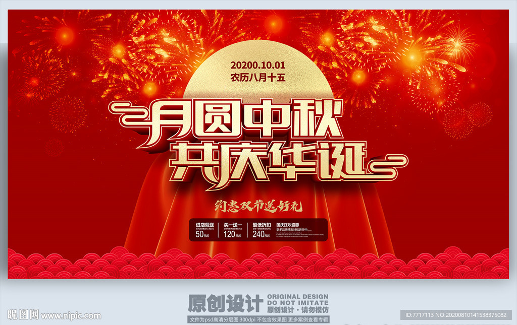 中秋国庆
