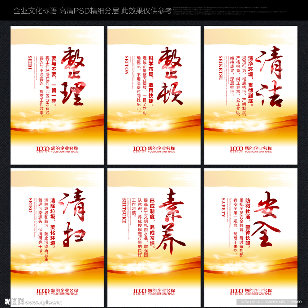 企业管理 6S管理