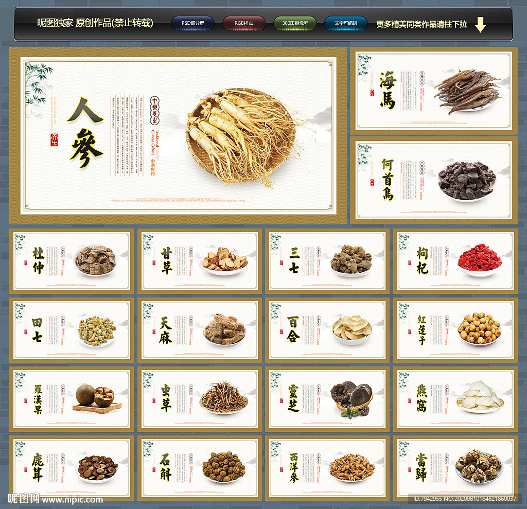中药海报 中药文化