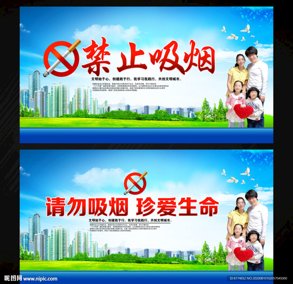 禁止吸烟