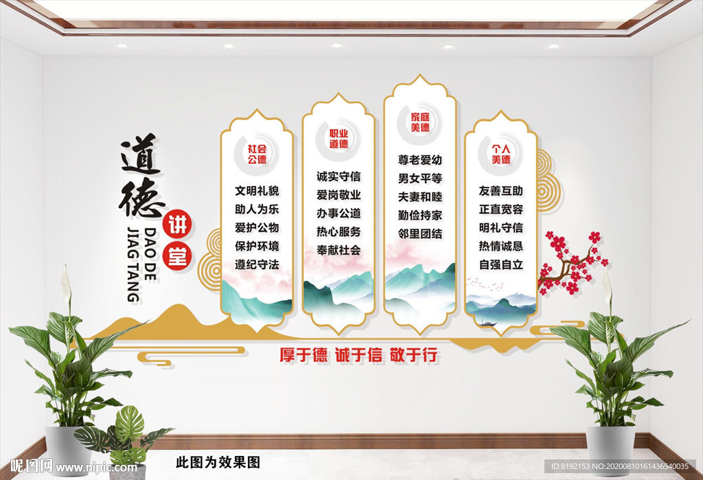 道德讲堂