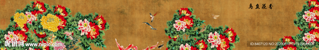 花开富贵