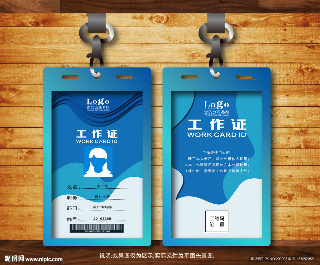 蓝色科技工作证